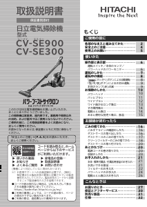 説明書 日立 CV-SE300 掃除機