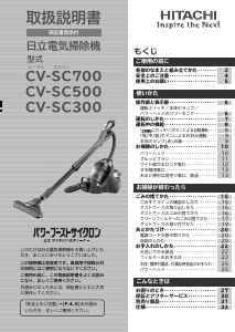 説明書 日立 CV-SC300 掃除機