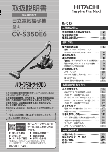 説明書 日立 CV-S350E6 掃除機