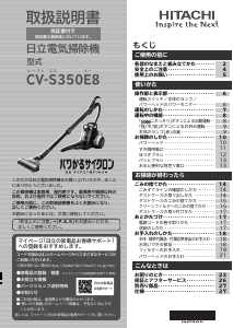 説明書 日立 CV-S350E8 掃除機