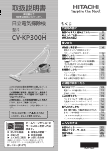 説明書 日立 CV-KP300H 掃除機