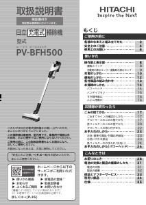説明書 日立 PV-BFH500 掃除機