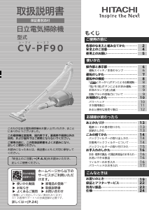 説明書 日立 CV-PF90 掃除機