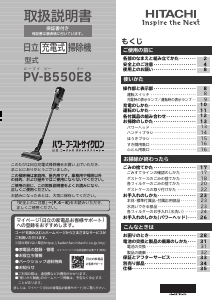 説明書 日立 PV-B550E8 掃除機