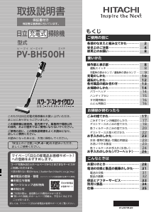 説明書 日立 PV-BH500H 掃除機