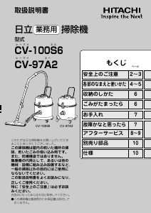 説明書 日立 CV-100S6 掃除機