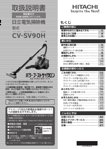 説明書 日立 CV-SV90H 掃除機