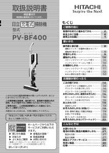 説明書 日立 PV-BF400 掃除機