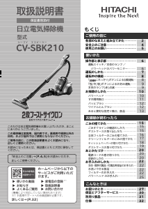 説明書 日立 CV-SBK210 掃除機