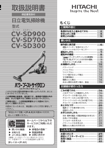 説明書 日立 CV-SD700 掃除機