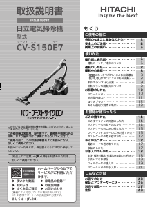 説明書 日立 CV-S150E7 掃除機