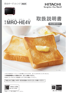 説明書 日立 MRO-HE4V 電子レンジ