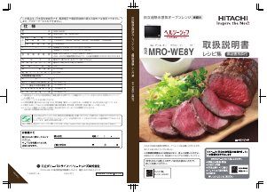 説明書 日立 MRO-WE8Y 電子レンジ