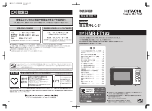 説明書 日立 HMR-FT183 電子レンジ