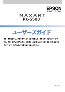 説明書 エプソン PX-5500 プリンター