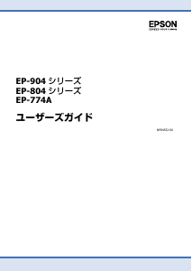 説明書 エプソン EP-904A プリンター