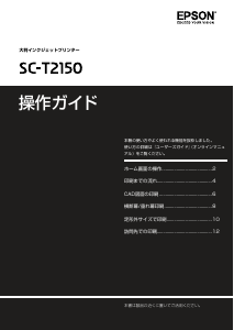 説明書 エプソン SC-T2150 プリンター