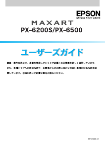 説明書 エプソン PX-6500 プリンター