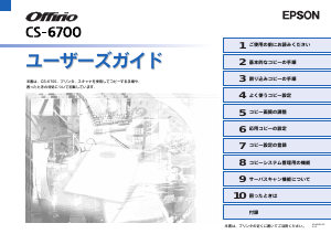 説明書 エプソン CS-6700 プリンター