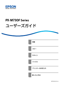 説明書 エプソン PX-M730F プリンター - ページ 100