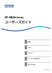 説明書 エプソン EP-883AB プリンター - ページ 178
