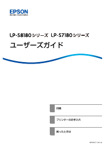 説明書 エプソン LP-S8180PS プリンター