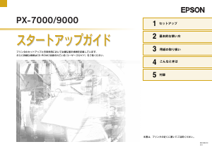 説明書 エプソン PX-9000 プリンター