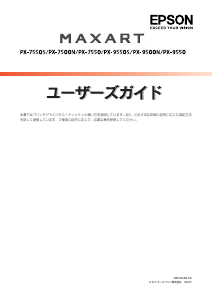 説明書 エプソン PX-9550S プリンター