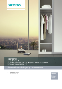 说明书 西门子 WG42A2Z31W 洗衣机
