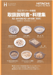 説明書 日立 RZ-AR18 炊飯器