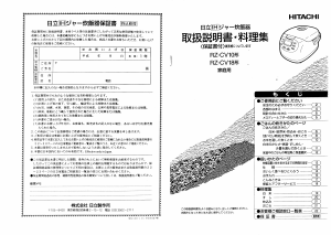 説明書 日立 RZ-CV10 炊飯器