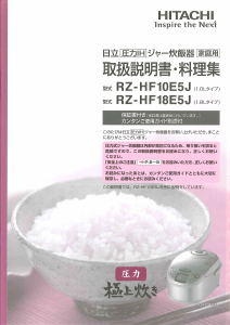 説明書 日立 RZ-HF18E5J 炊飯器