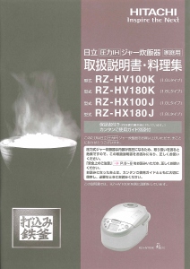 HITACHI 炊飯器 RZ-A 18KSM 圧力IH 一升炊き 取扱説明書付き 説明書 日立 RZ-HX180J 炊飯器