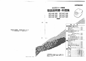 説明書 日立 RZ-IHF10 炊飯器