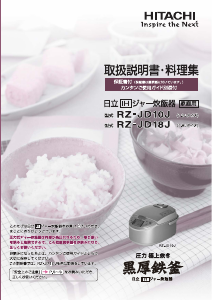 説明書 日立 RZ-JD18J 炊飯器