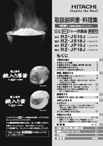 説明書 日立 RZ-JP18J 炊飯器