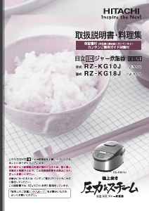 説明書 日立 RZ-KG18J 炊飯器