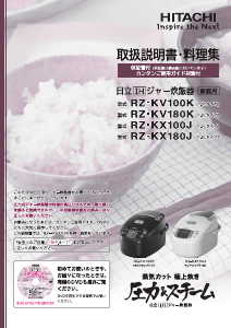 説明書 日立 RZ-KV100K 炊飯器