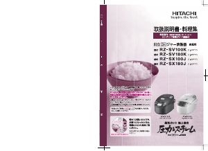 説明書 日立 RZ-SV100K 炊飯器