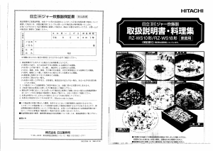 説明書 日立 RZ-WS18 炊飯器