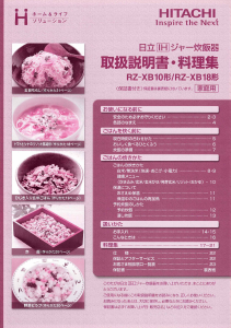 説明書 日立 RZ-XB10 炊飯器