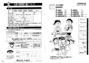 説明書 日立 R-2MSKNL 冷蔵庫