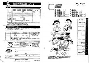 説明書 日立 R-4MSKL 冷蔵庫