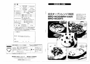 説明書 日立 MRO-W530F 電子レンジ