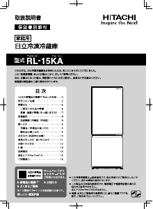 説明書 日立 RL-15KA 冷蔵庫-冷凍庫