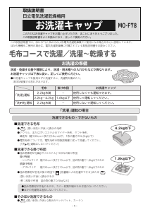 説明書 日立 MO-F78 洗濯機-乾燥機