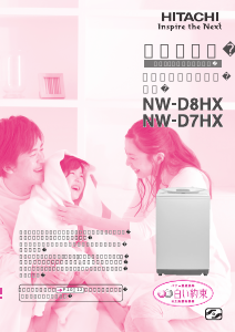 説明書 日立 NW-D7HX 洗濯機-乾燥機