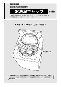 説明書 日立 MO-F88 洗濯機-乾燥機