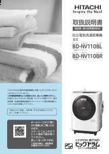 説明書 日立 BD-NV110BR 洗濯機-乾燥機