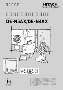 説明書 日立 DE-N4AX ドライヤー